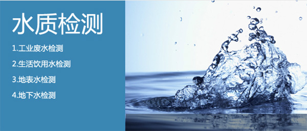 沈陽環境水質檢測機構提示水中氟化物超標對農業有影響