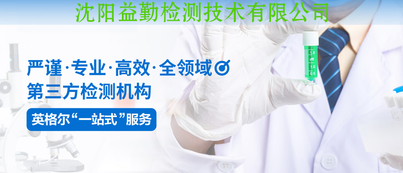 遼寧第三方檢測公司提供水質(zhì)檢測