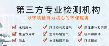 為什么說遼寧環境檢測,很需要沈陽第三方檢測機構?