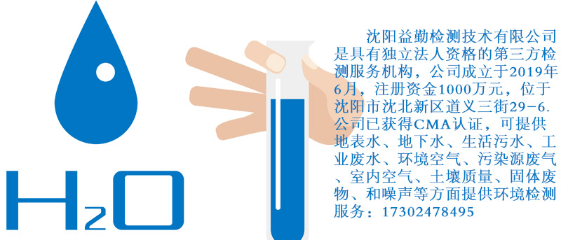 沈陽第三方水質檢測公司的常規檢測方法