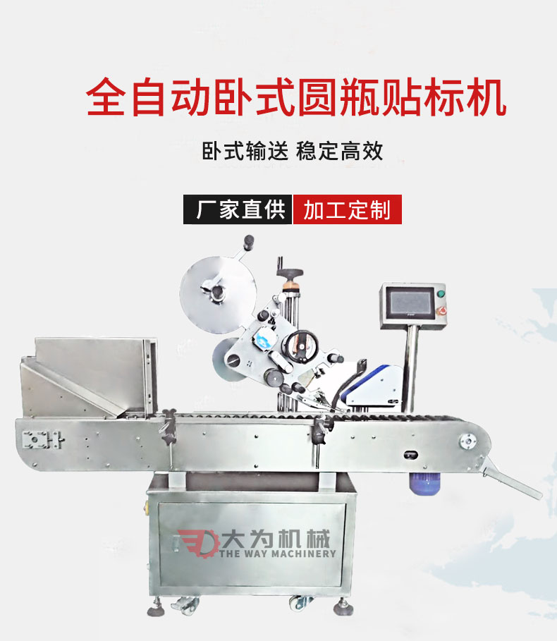 全自動臥式圓瓶貼標(biāo)機(jī)(圖1) 全自動臥式圓瓶貼標(biāo)機(jī)(圖1)